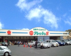 Supermarket. Fresh Eight Einomaru store up to (super) 900m