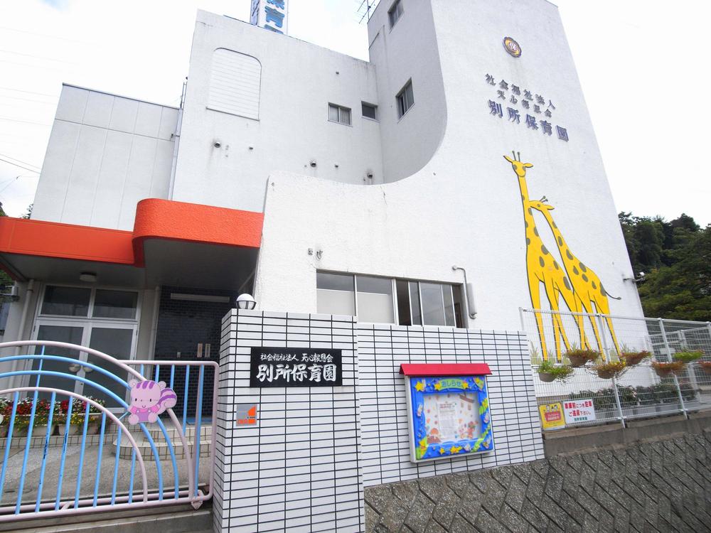 kindergarten ・ Nursery. Bessho 530m to nursery school