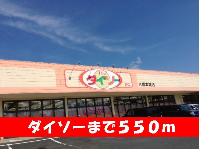 Other. Daiso until the (other) 550m