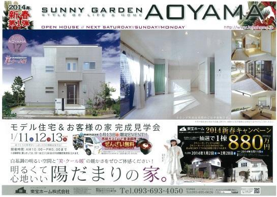 Sale already cityscape photo. "Sunny Garden Aoyama" January of event information 1 / 11.12.13 "model house ・ Guest house "complete tours! ! Visit Now accepting applications! TEL: 093-693-4050