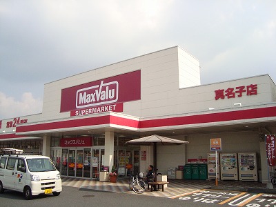 Supermarket. Maxvalu Manako store up to (super) 1400m