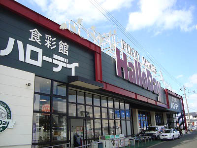Supermarket. Harodei Shimokojaku store up to (super) 450m