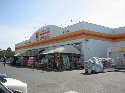 Supermarket. Discount store Dairekkusu Kurosaki 490m to the store (Super)