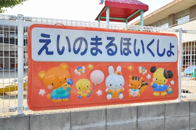 kindergarten ・ Nursery. Einomaru nursery school (kindergarten ・ 450m to the nursery)