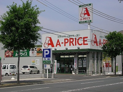 Supermarket. 925m to A price Yahatanishi store (Super)