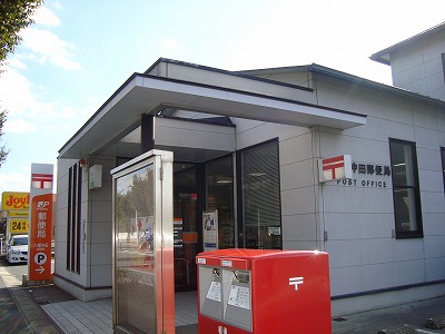 post office. Okita 160m until the post office (post office)