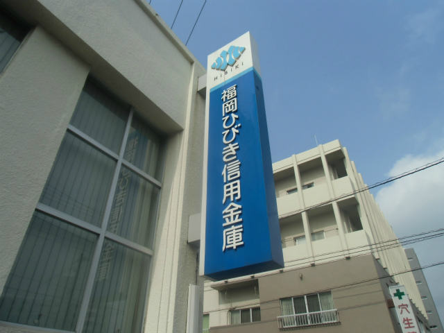 Bank. 832m to Fukuoka sound credit union Machikojaku Branch (Bank)