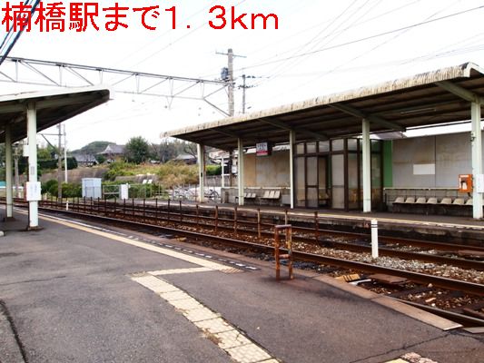 Other. 1300m to Kusubashi Station (Other)