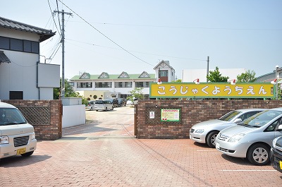 kindergarten ・ Nursery. Jozu Auditor kindergarten (kindergarten ・ Nursery school) to 400m