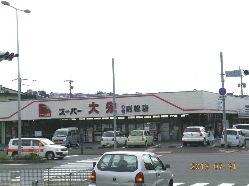 Supermarket. Supa_Daiei Norimatsu store up to (super) 1208m