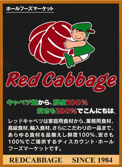 Supermarket. Red ・ cabbage Hongmei store up to (super) 383m
