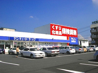 Dorakkusutoa. 39 drag Chiyogasaki shop 190m until (drugstore)
