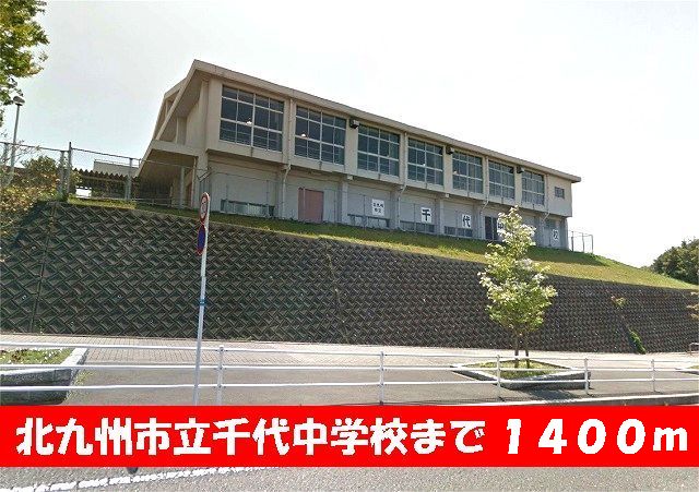Junior high school. 1400m to Kitakyushu Chiyo junior high school (junior high school)