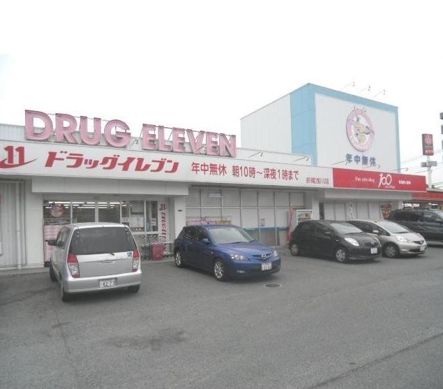 Drug store. To drag Eleven Orio Asakawa shop 518m