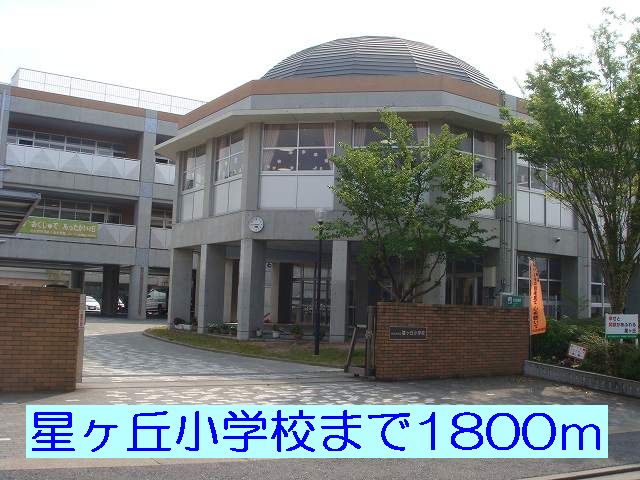 Primary school. Hoshigaoka up to elementary school (elementary school) 1800m