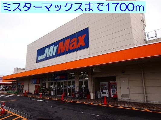 Shopping centre. 1700m to Mr. Max (shopping center)