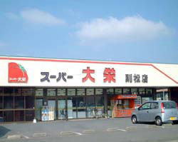 Supermarket. Supa_Daiei Norimatsu store up to (super) 985m