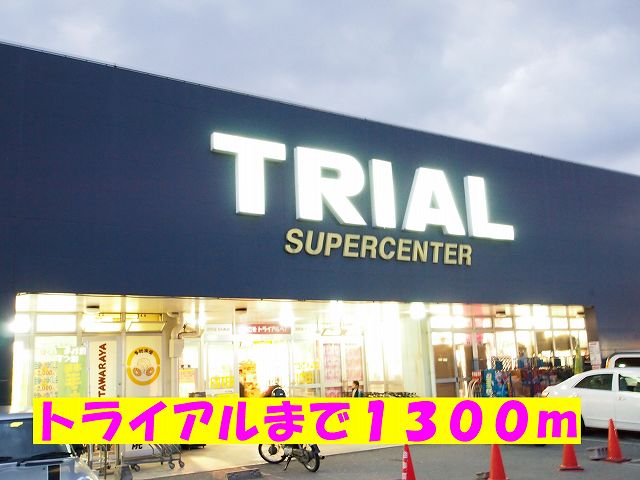 Supermarket. 1300m until the trial (super)