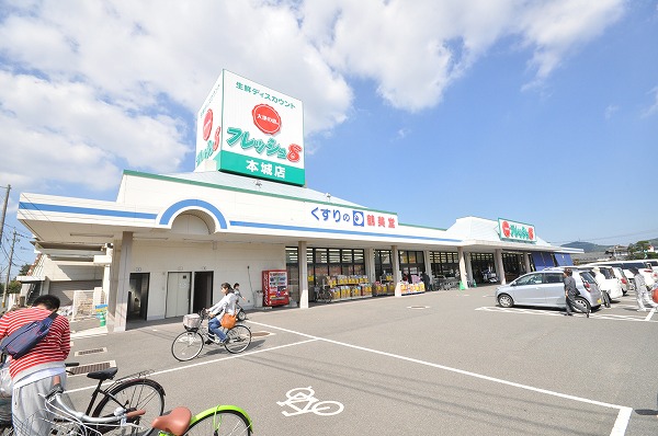 Supermarket. 700m until fresh Eight Honjo store (Super)