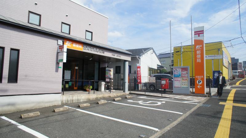 post office. 1313m until Koga Hanami post office
