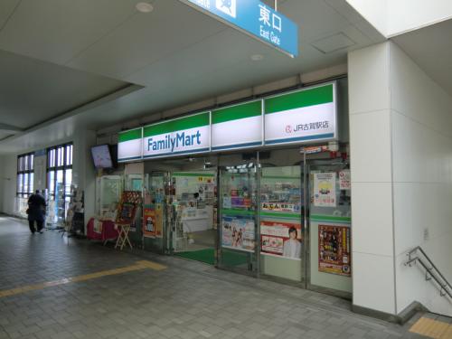 Convenience store. FamilyMart Koga Station in the store until the (convenience store) 650m