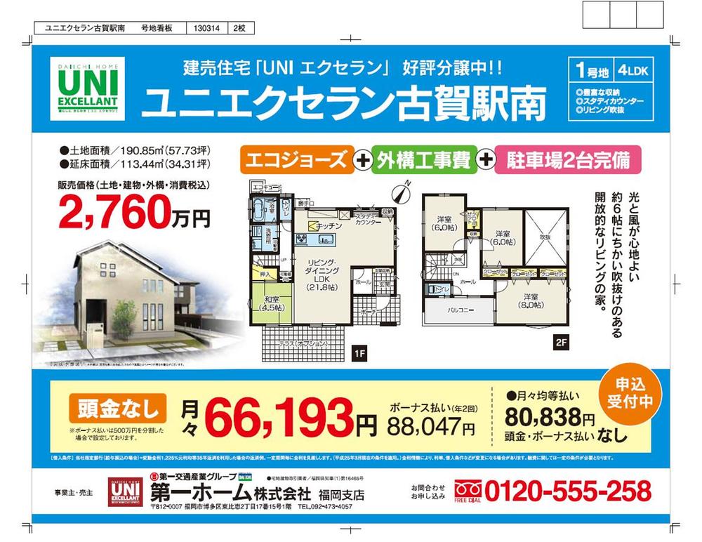 Floor plan. (No. 1 point), Price 26,600,000 yen, 4LDK, Land area 190.85 sq m , Building area 113.44 sq m
