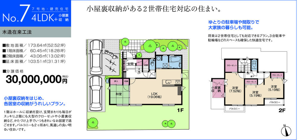Floor plan. (No.7), Price 30 million yen, 4LDK, Land area 173.64 sq m , Building area 103.51 sq m
