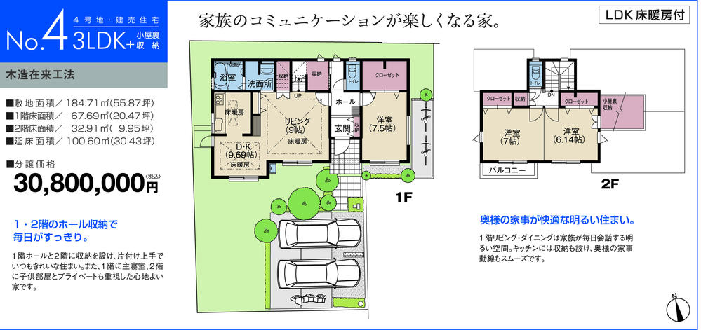 Floor plan. (No.4), Price 30,800,000 yen, 3LDK, Land area 184.71 sq m , Building area 100.6 sq m