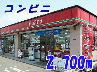 Convenience store. 2700m until the poplar (convenience store)