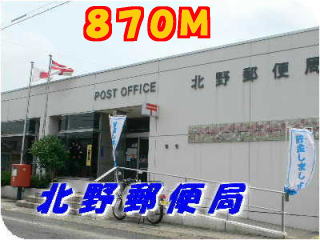 post office. 870m until Kitano post office (post office)