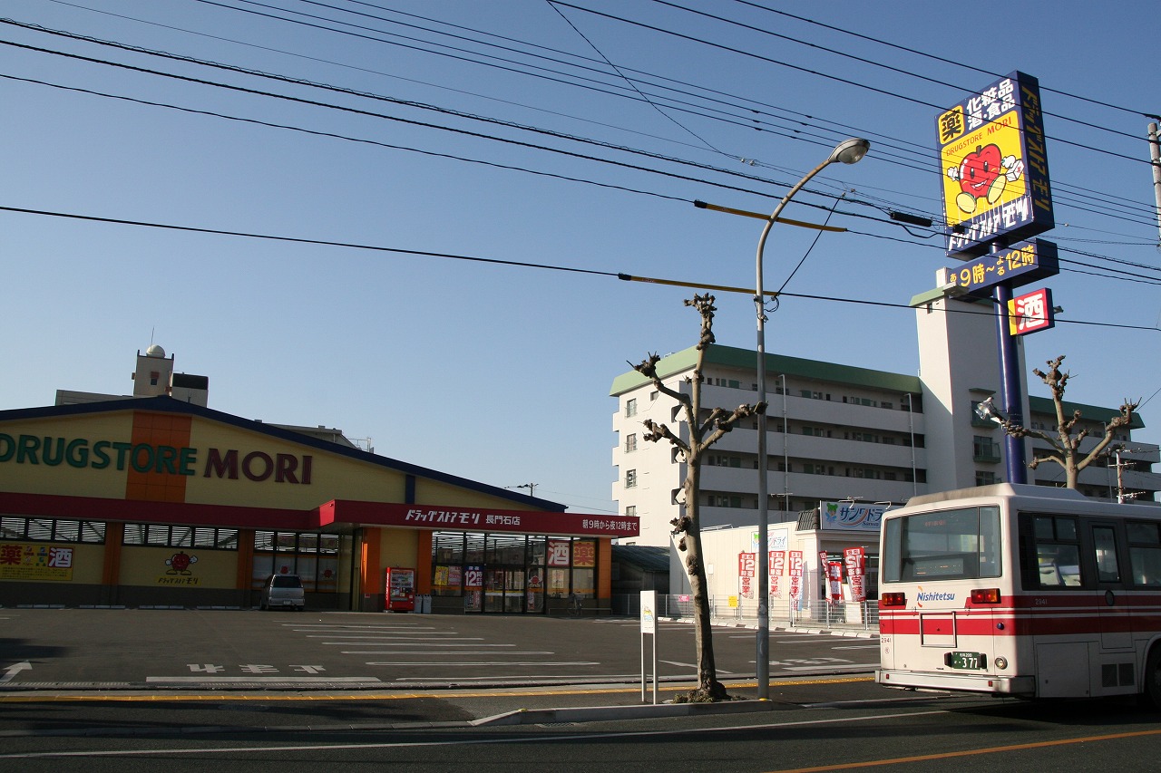 Dorakkusutoa. Drugstore Mori Nagatoishi shop 390m until (drugstore)