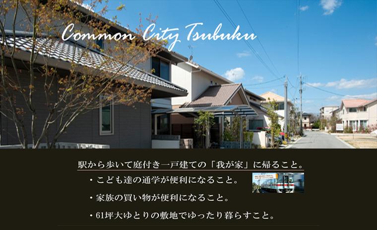 Local land photo. Common City Tsubuku  Starting from 60 pyong, On the basis of the clear of sale residential land Sekisui House recommended "five trees" plan, We would appreciate your consideration by all means the residence of Sekisui House to support a new life.