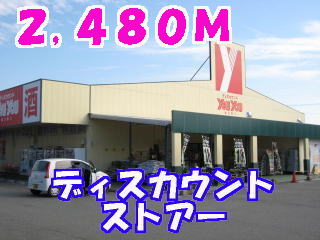 Supermarket. youyou to (super) 2480m