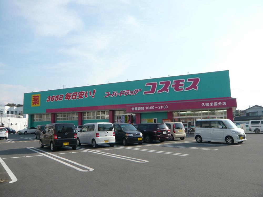 Drug store. 354m to super drag cosmos Kurume Kokubu shop