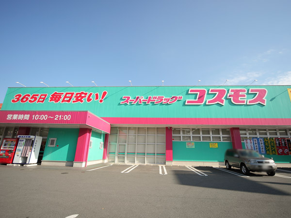 Surrounding environment. Discount drag Cosmos Hirashima store (about 410m / 6-minute walk)