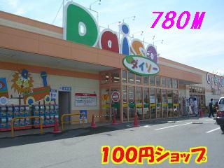 Home center. Daiso up (home improvement) 780m