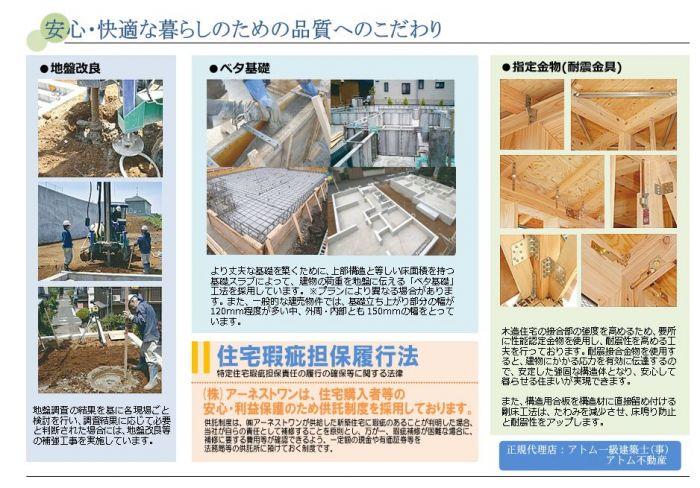 Construction ・ Construction method ・ specification. Construction of peace of mind