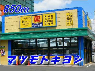 Dorakkusutoa. Matsumotokiyoshi 850m until (drugstore)