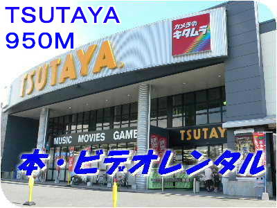 Rental video. Tsutaya 950m until the (video rental)