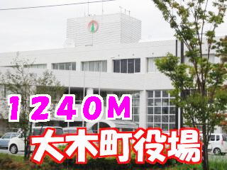 Government office. 1240m to Oki town office (government office)