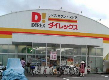 Supermarket. Dairekkusu until Munakata shop 560m cheap and fun Dairekkusu a 7-minute walk away! 