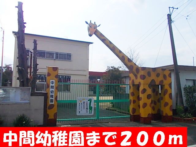 kindergarten ・ Nursery. Intermediate kindergarten (kindergarten ・ Nursery school) to 200m