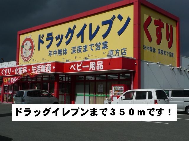 Dorakkusutoa. Drug Eleven (drugstore) to 350m