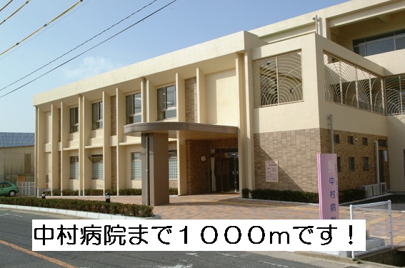 Hospital. 1000m until Nakamura hospital (hospital)