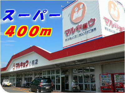 Supermarket. Marukyo Corporation like to (super) 400m