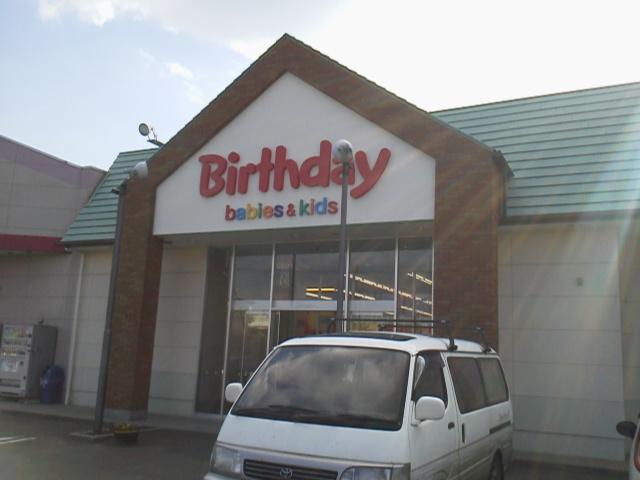 Shopping centre. baby ・ 342m and children supplies Birthday Ogori shop