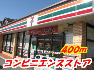 Convenience store. Seven-Eleven like to (convenience store) 400m