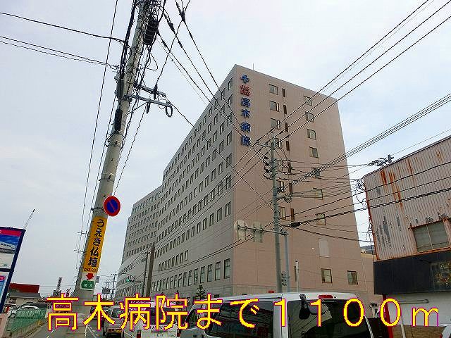 Hospital. Takagi 1100m to the hospital (hospital)
