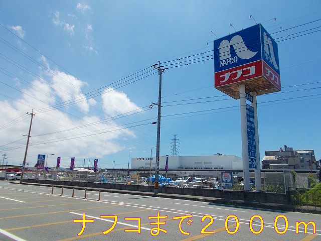 Home center. Nafuko up (home improvement) 2000m