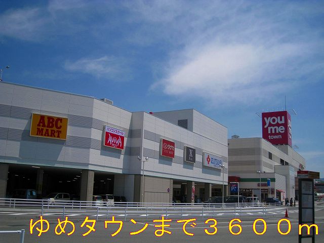 Shopping centre. Yumetaun until the (shopping center) 3600m